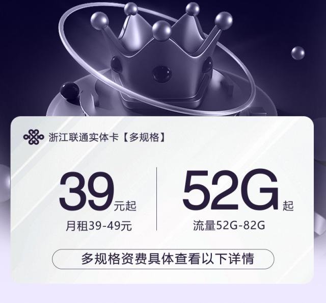 【实体卡】浙江联通39元52G+50分钟【多规格】
